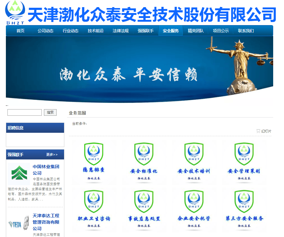 出具重大疏漏安全評價報告，天津渤化眾泰公司被信息技術咨詢服務罰款