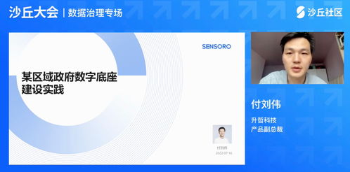 付劉偉與Sensoro 以創新技術服務，為基層政府筑造堅實數字底座
