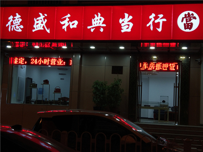 天津字畫收購與抵押典當(dāng) 誠信為本，專業(yè)護(hù)寶